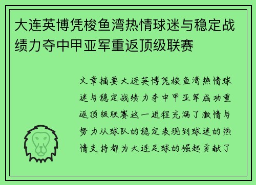 大连英博凭梭鱼湾热情球迷与稳定战绩力夺中甲亚军重返顶级联赛 大连英博凭梭鱼湾热情球迷与稳定战绩力夺中甲亚军重返顶级联赛