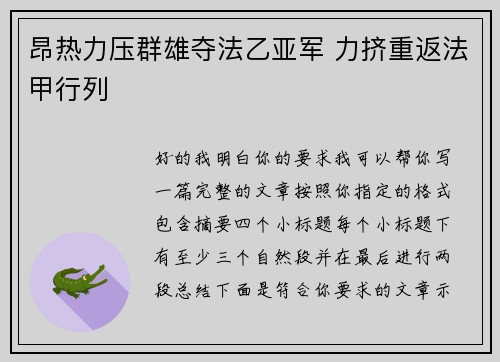 昂热力压群雄夺法乙亚军 力挤重返法甲行列