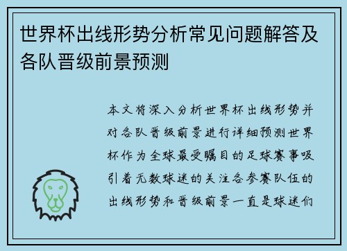 世界杯出线形势分析常见问题解答及各队晋级前景预测