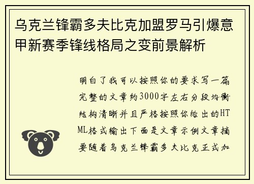 乌克兰锋霸多夫比克加盟罗马引爆意甲新赛季锋线格局之变前景解析