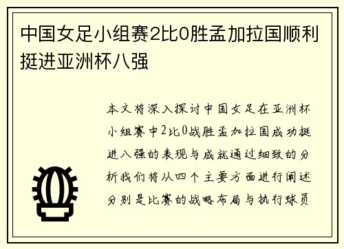 中国女足小组赛2比0胜孟加拉国顺利挺进亚洲杯八强