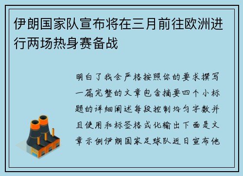 伊朗国家队宣布将在三月前往欧洲进行两场热身赛备战