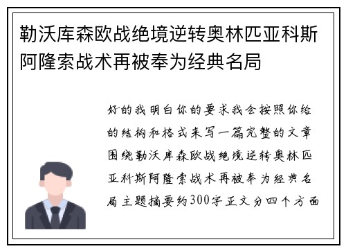 勒沃库森欧战绝境逆转奥林匹亚科斯阿隆索战术再被奉为经典名局