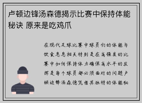 卢顿边锋汤森德揭示比赛中保持体能秘诀 原来是吃鸡爪