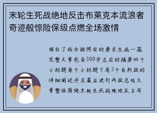 末轮生死战绝地反击布莱克本流浪者奇迹般惊险保级点燃全场激情